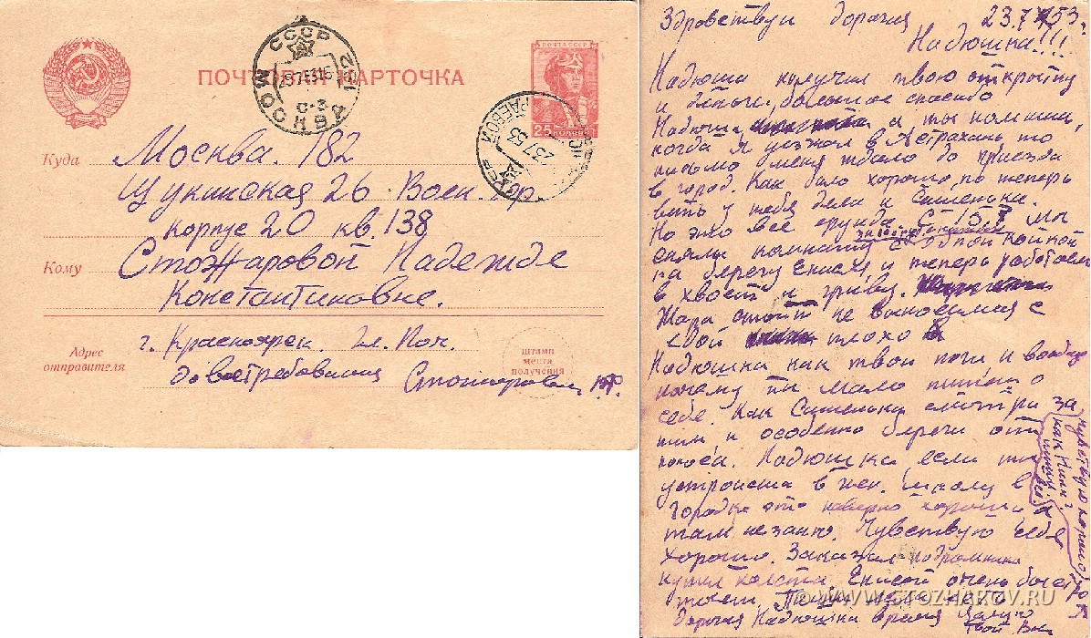 Письмо Стожарова В.Ф. 1953 г.